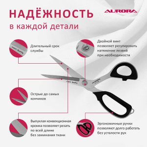 Ножницы серии "Премиум" портновские профессиональные, 26 см, Aurora