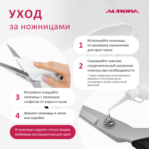 Ножницы серии "Премиум" портновские профессиональные, 26 см, Aurora